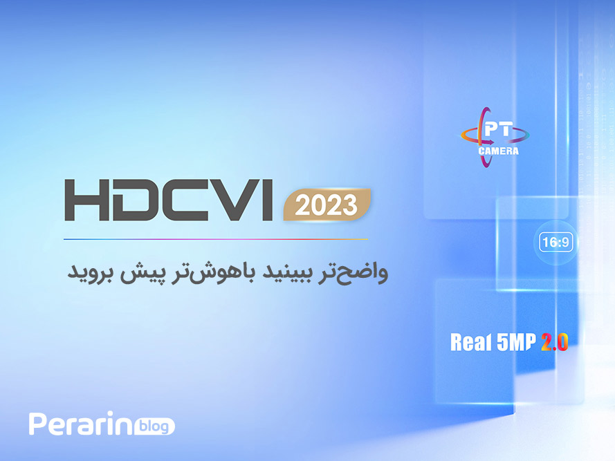 معرفی اجمالی نسل جدید محصولات HDCVI 2023 داهوا