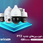 نسل جدید دوربین‌های PTZ سری WizSense داهوا
