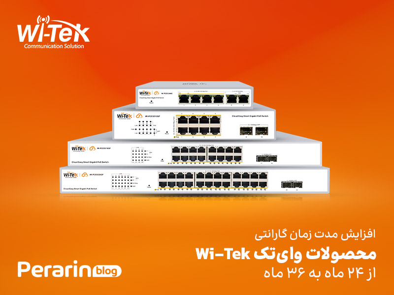 افزایش مدت زمان گارانتی محصولات وایتک Wi-Tek از 24 به 36 ماه